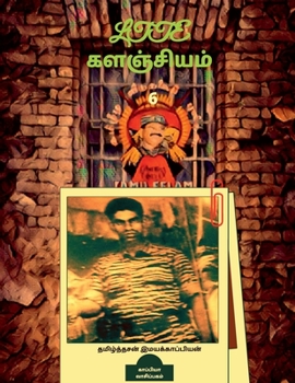 Paperback Ltte Repository 6 / Ltte களஞ்சியம் 6 [Tamil] Book