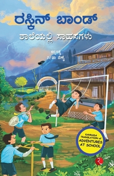 Paperback Adventures at school (Kannada) [Kannada] Book