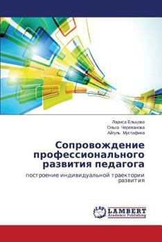 Paperback Soprovozhdenie Professional'nogo Razvitiya Pedagoga [Russian] Book