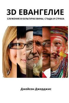 Paperback 3D Evangeliye [Russian] Book