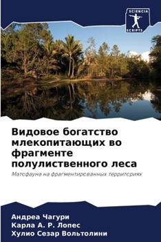 Paperback Видовое богатство млеко& [Russian] Book