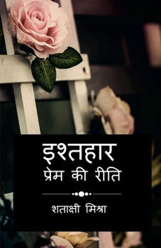 Paperback The Missions I Lost / इश्तहार (प्रेम की रीतì [Hindi] Book
