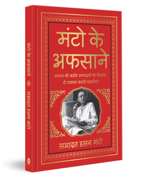 Manto Ke Afsaane (Deluxe Hardbound Edition) (Hindi Edition)
