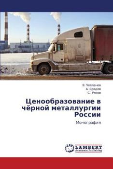 Paperback Tsenoobrazovanie V Chyernoy Metallurgii Rossii [Russian] Book