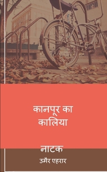 Paperback कानपूर का कालियानाटक [Hindi] Book