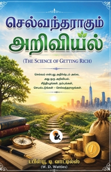 Paperback செல்வந்தராகும் அறிவியல&# [Tamil] Book
