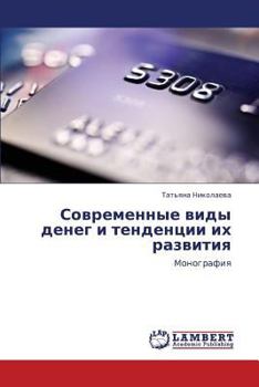 Paperback Sovremennye Vidy Deneg I Tendentsii Ikh Razvitiya [Russian] Book