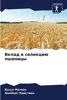 Paperback Вклад в селекцию пшеницы [Russian] Book