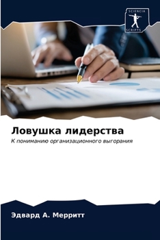 Paperback &#1051;&#1086;&#1074;&#1091;&#1096;&#1082;&#1072; &#1083;&#1080;&#1076;&#1077;&#1088;&#1089;&#1090;&#1074;&#1072; [Russian] Book