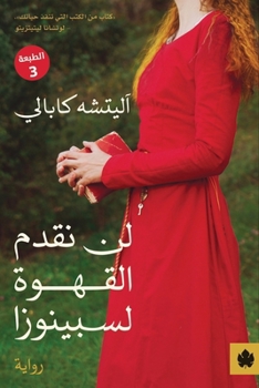 Paperback لن نقدم القهوة لسبينوزا [Arabic] Book