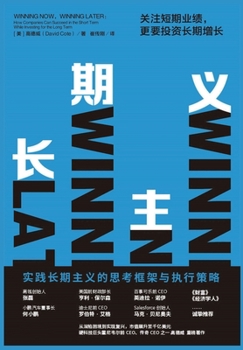 Paperback &#38271;&#26399;&#20027;&#20041;&#65306;&#20851;&#27880;&#30701;&#26399;&#19994;&#32489;&#65292;&#26356;&#35201;&#25237;&#36164;&#38271;&#26399;&#2268 [Chinese] Book