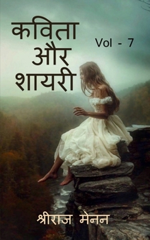 Paperback Poems and Shayris Vol - 7 / &#2325;&#2357;&#2367;&#2340;&#2366; &#2324;&#2352; &#2358;&#2366;&#2351;&#2352;&#2368; Vol - 7 [Hindi] Book