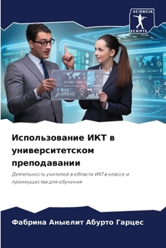 Paperback Использование ИКТ в унив [Russian] Book