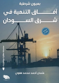 Paperback بعيون شرطية: آفاق التنمية [Arabic] Book