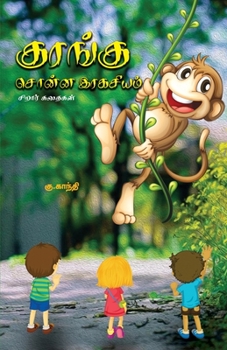 Paperback Kurangu Sonna Ragasiyam [Tamil] Book