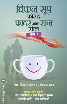 Paperback Chicken Soup for the Father & Son Soul Part 2 [Marathi] Book