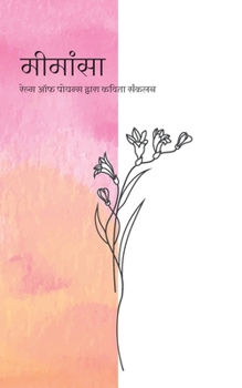 Paperback &#2350;&#2368;&#2350;&#2366;&#2306;&#2360;&#2366; [Hindi] Book