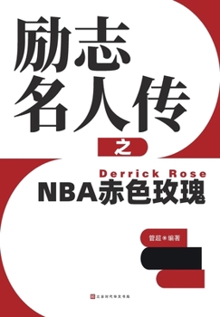 Paperback 励志名人传之NBA赤色玫瑰 Derrick Rose [Chinese] Book