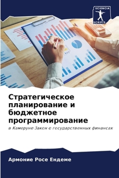 Paperback Стратегическое планиро&# [Russian] Book