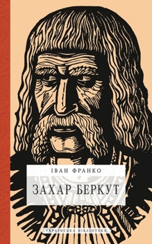 Paperback &#1047;&#1072;&#1093;&#1072;&#1088; &#1041;&#1077;&#1088;&#1082;&#1091;&#1090;: &#1054;&#1073;&#1088;&#1072;&#1079; &#1075;&#1088;&#1086;&#1084;&#1072 [Ukrainian] Book