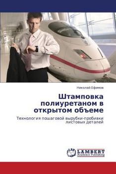 Paperback Shtampovka Poliuretanom V Otkrytom Obeme [Russian] Book