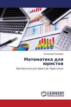 Paperback Matematika Dlya Yuristov [Russian] Book