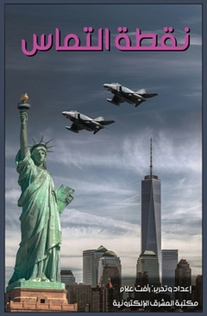 Paperback نقطة التماس [Arabic] [Large Print] Book