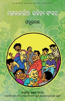 Paperback Mangalabaria Sahitya Sansada [Oriya] Book