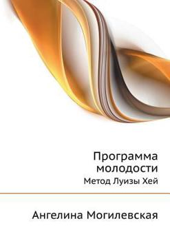 Paperback Programma molodosti Metod Luizy Hej [Russian] Book