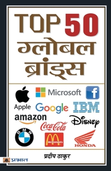 Paperback Top 50 Global Brands [Hindi] Book
