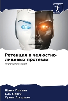 Paperback Ретенция в челюстно-лице [Russian] Book