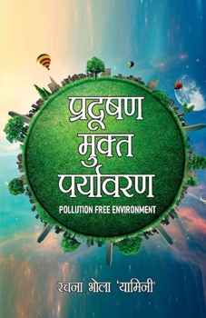 Paperback Pradushan Mukt Paryavaran (प्रदूषण मुक्त पर्या&# [Hindi] Book