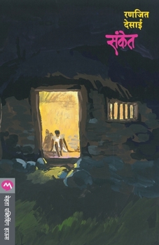 Paperback Sanket [Marathi] Book