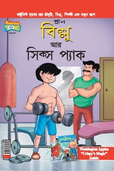 Paperback Billoo's Six Packs in Bangla [Bengali] Book