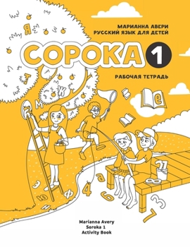 Soroka. Russian for Kids : Activity Book 1