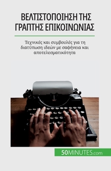Paperback Βελτιστοποίηση της γραπτής 	 [Greek] Book