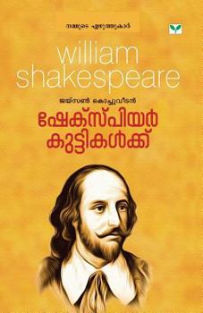 Paperback Jaison Kochuveedan [Malayalam] Book