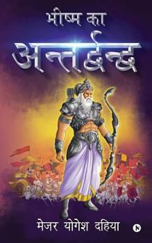 Paperback Bhishma Ka Antardhwandh [Hindi] Book