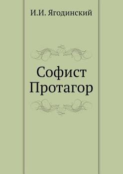 Paperback &#1057;&#1086;&#1092;&#1080;&#1089;&#1090; &#1055;&#1088;&#1086;&#1090;&#1072;&#1075;&#1086;&#1088; [Russian] Book