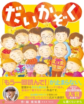 Hardcover Large Family [Japanese] Book