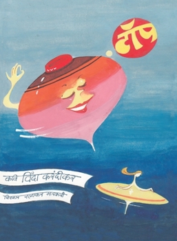 Paperback Top (&#2335;&#2377;&#2346;) [Marathi] Book