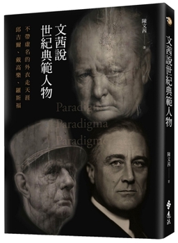 Paperback Wen Qian Said That a Model Figure of the Century [Chinese] Book