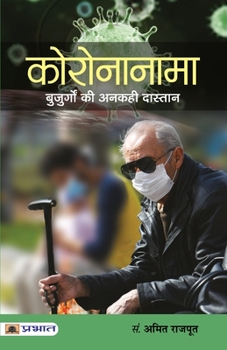 Paperback Coronanama: Buzurgon Ki Ankahi Dastaan [Hindi] Book