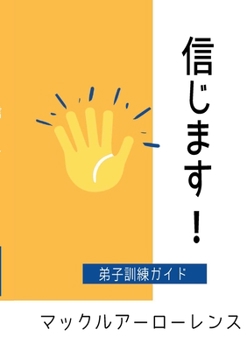 Paperback I believe! (Japanese) Book