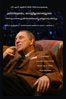 Paperback സി.എസ്. ലൂയിസ് (1898-1963) - വെറും ക്ő [Malayalam] Book