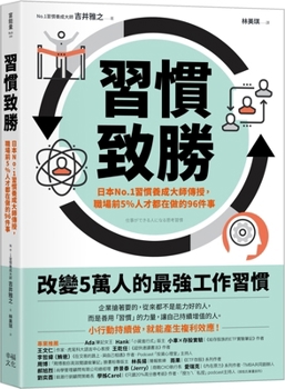 Paperback Habits to Win [Chinese] Book