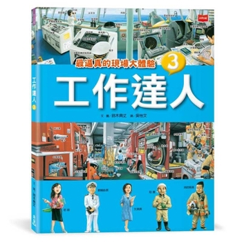 Work Master 3: The Most Realistic On-Site Experience (Chinese Edition)