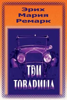 Paperback Tri Tovarishha [Russian] Book