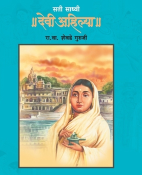 Paperback Sati Sadhvi Devi Ahilya [Marathi] Book