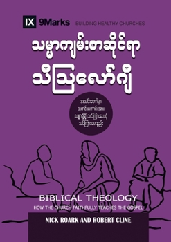 Paperback Biblical Theology (Burmese): How the Church Faithfully Teaches the Gospel [Burmese] Book